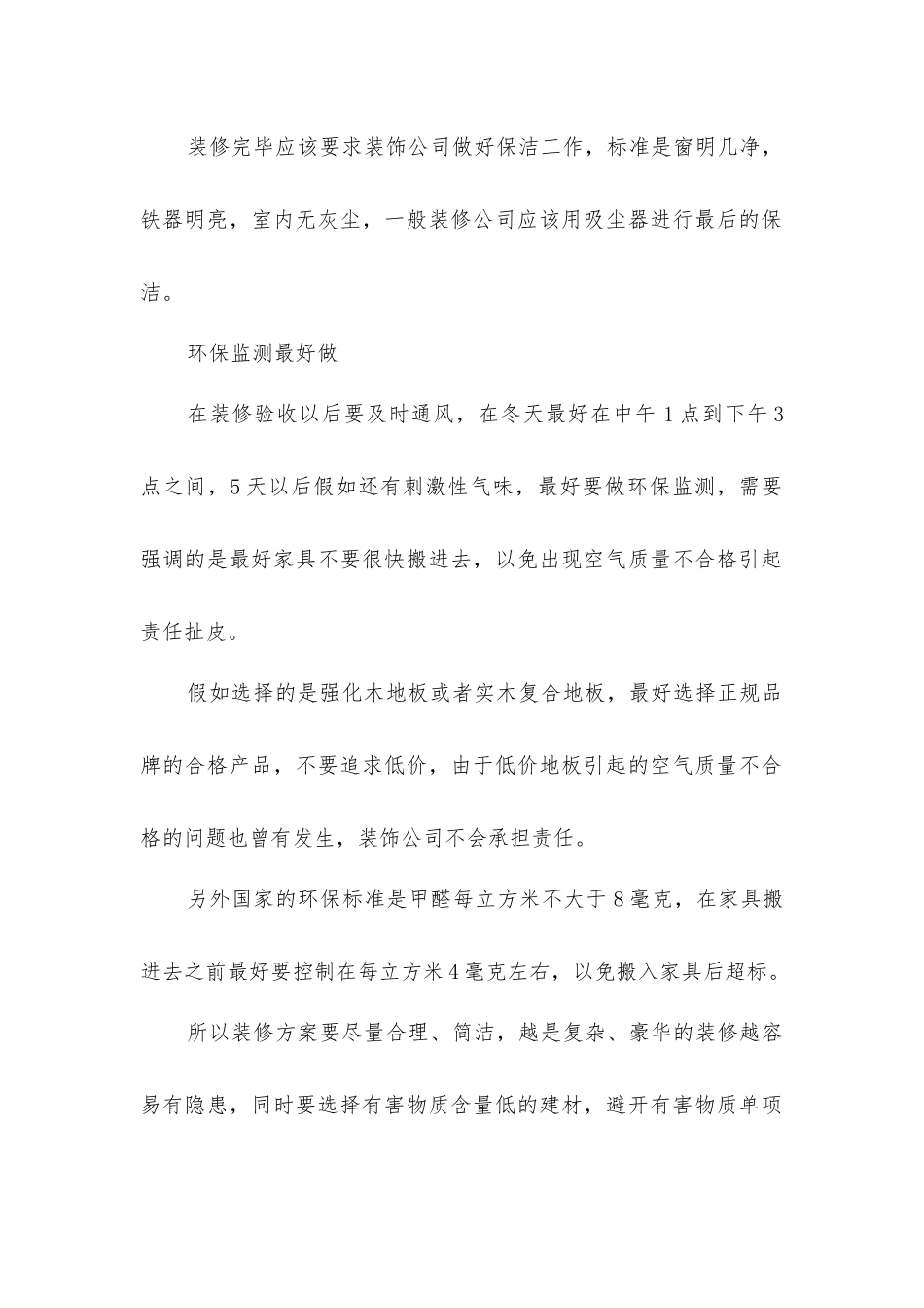 家居装修验收需要主要哪些_第2页