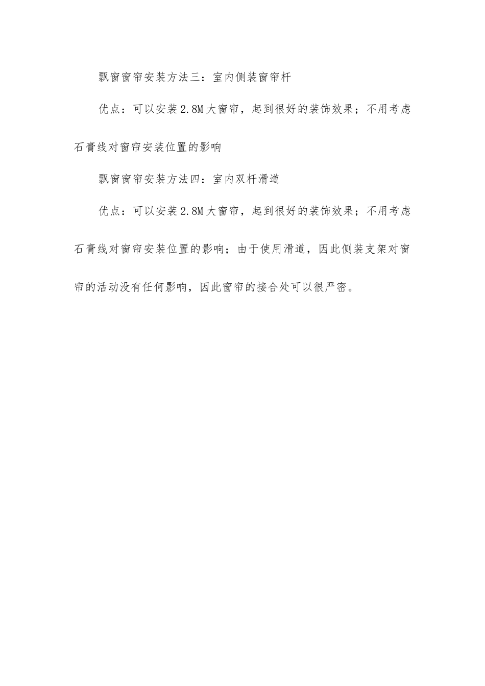 家居飘窗窗帘安装技巧_第2页