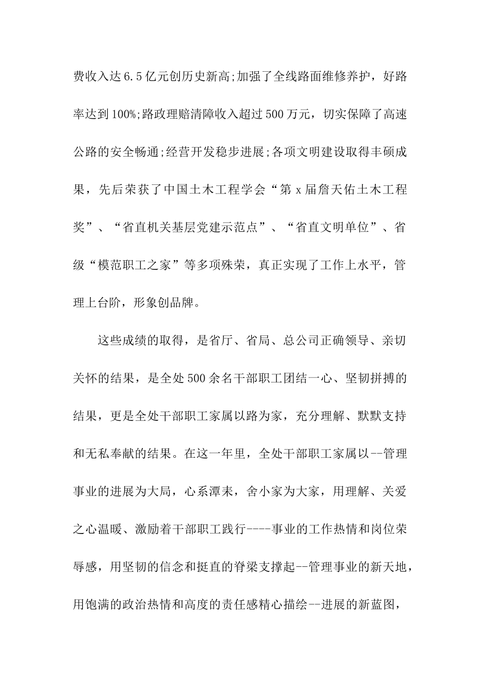 家属座谈会上的讲话_第2页