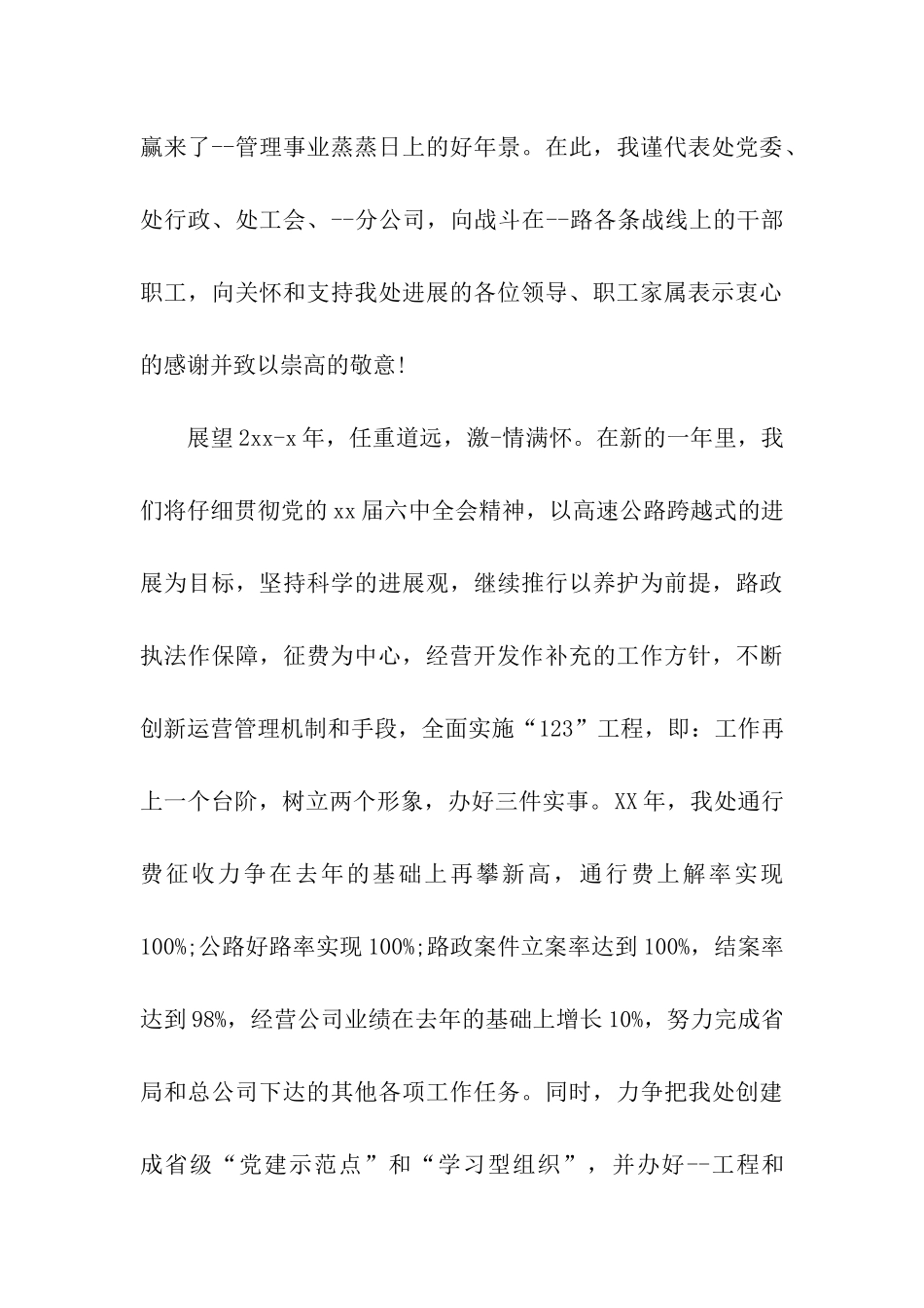家属座谈会上的讲话_第3页