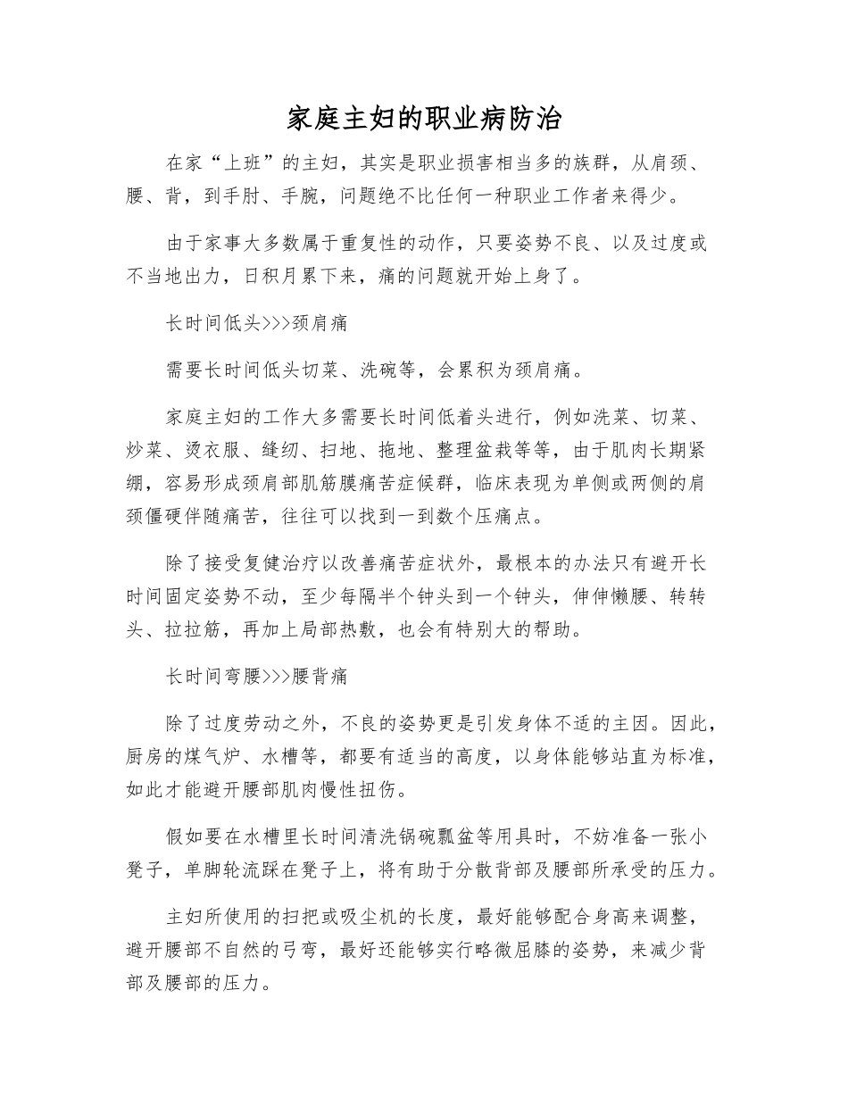 家庭主妇的职业病防治_第1页
