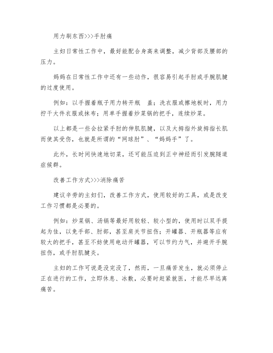 家庭主妇的职业病防治_第2页