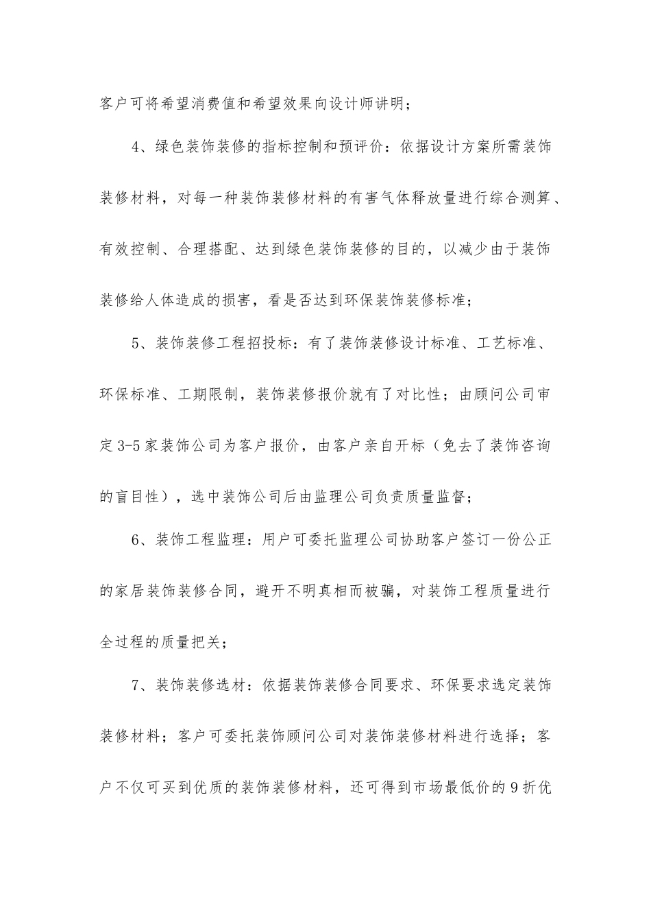 家居装饰装修要注意的环节_第2页