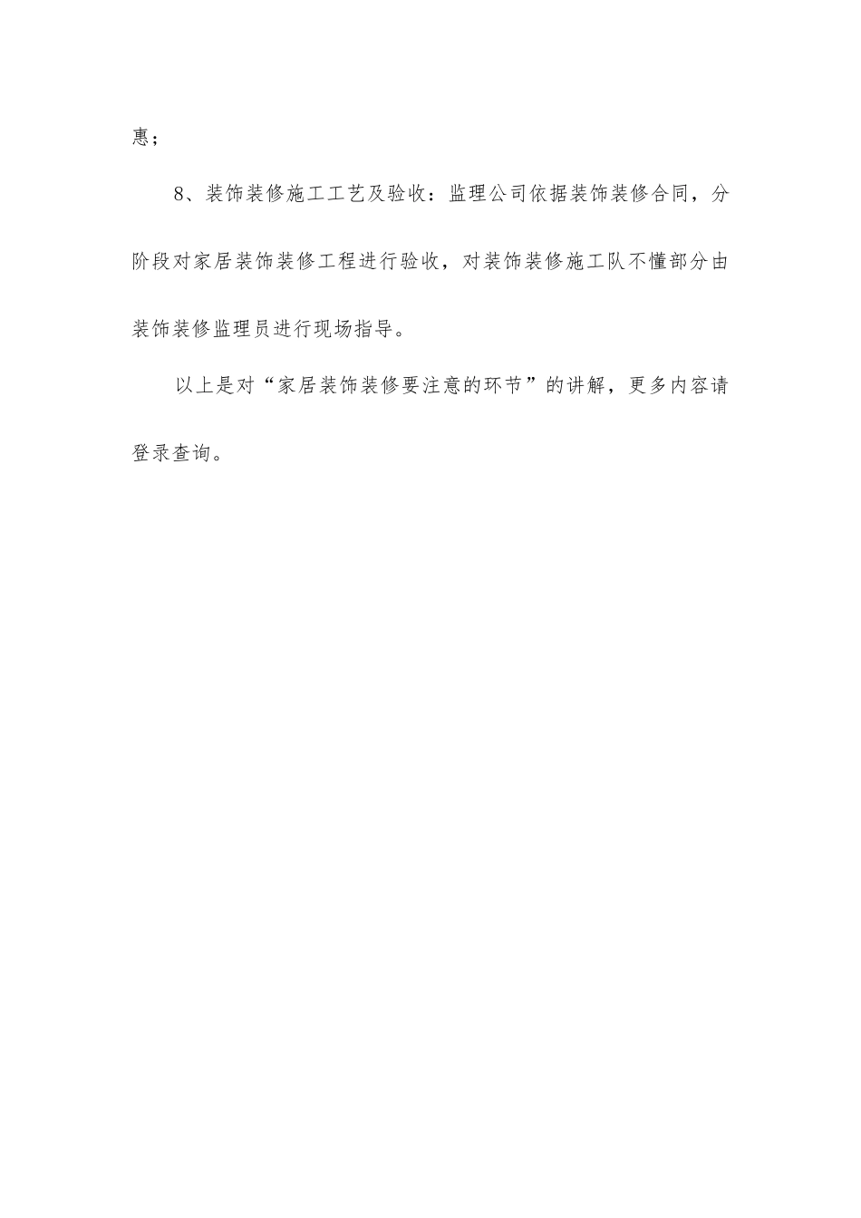 家居装饰装修要注意的环节_第3页