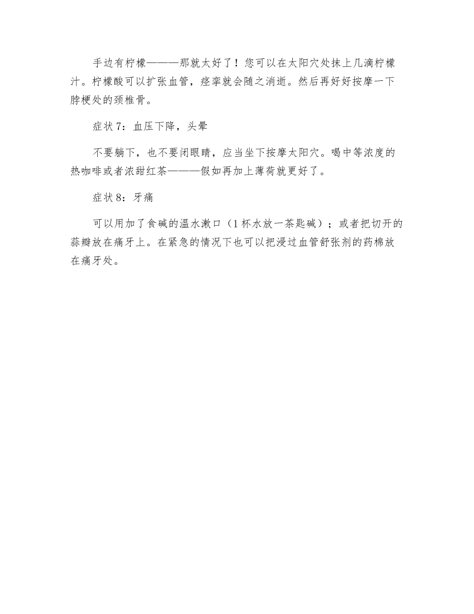 家庭保健应急预案_第2页