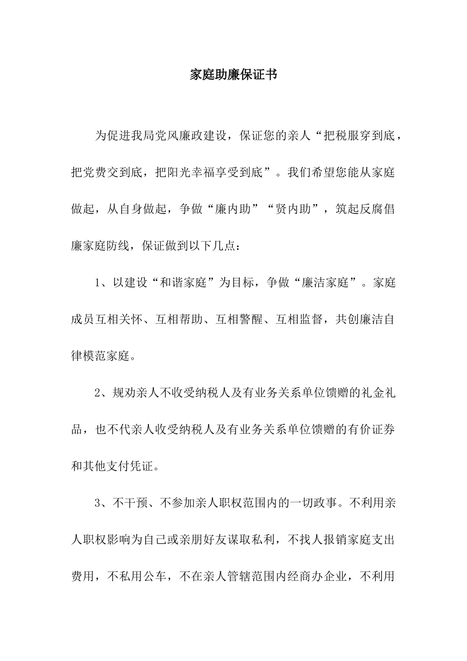 家庭助廉保证书_第1页