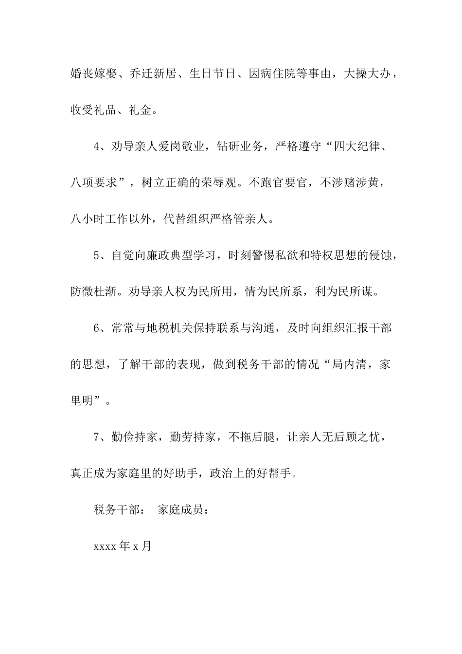 家庭助廉保证书_第2页