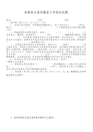 家庭医生签约工作培训试卷及答案