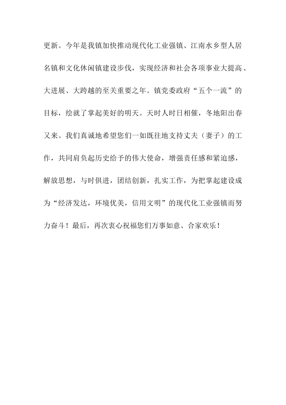 家属春节慰问信_第2页