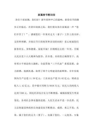 家属春节慰问信