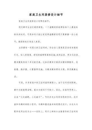 家庭卫生间装修设计细节