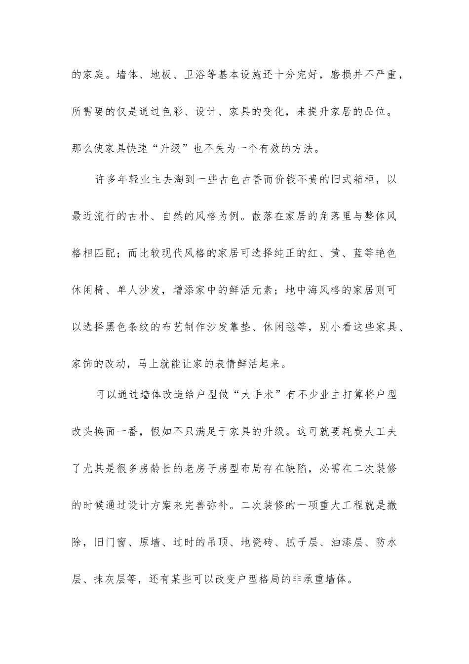 家庭二次装修材料选择_第2页