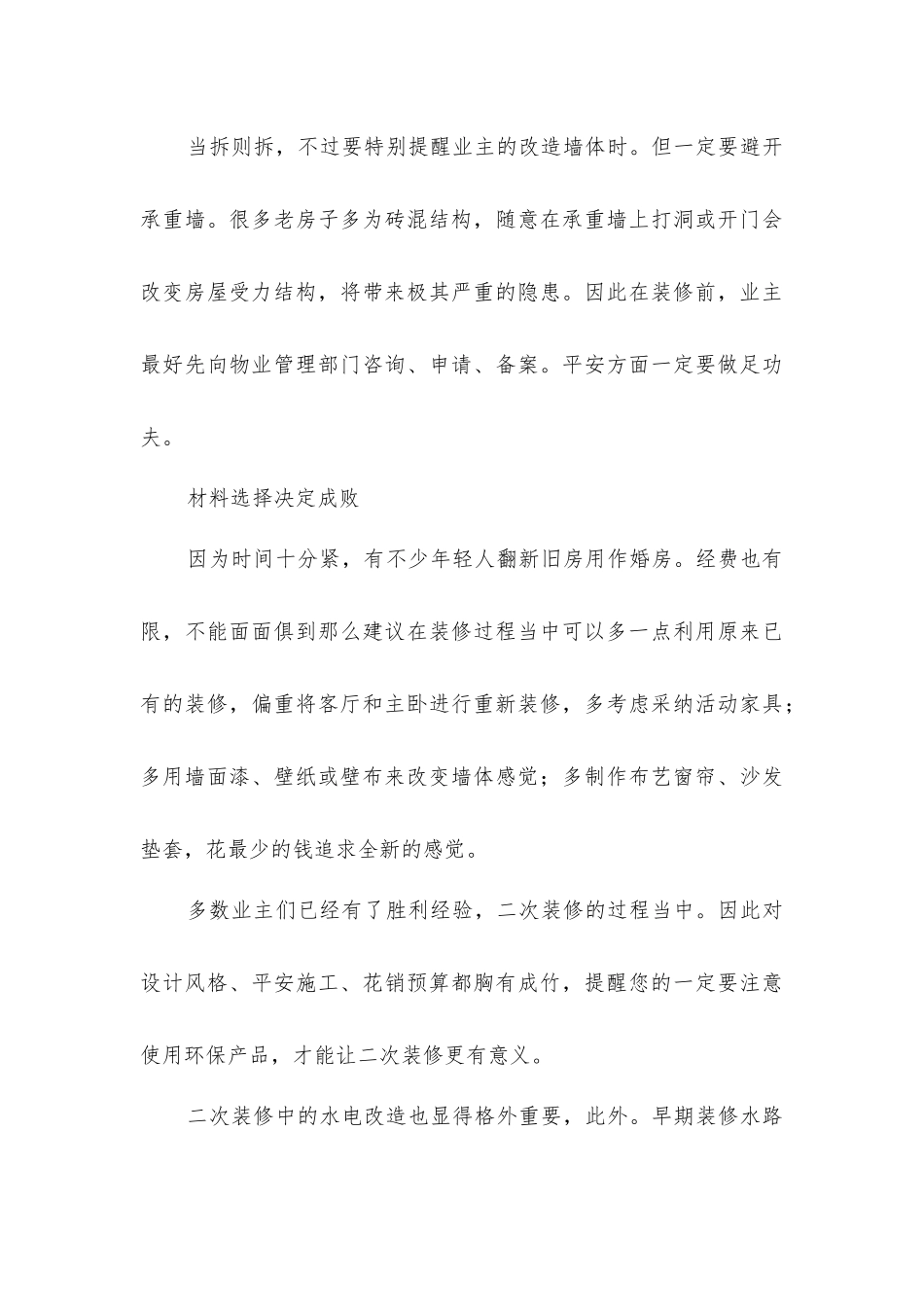 家庭二次装修材料选择_第3页