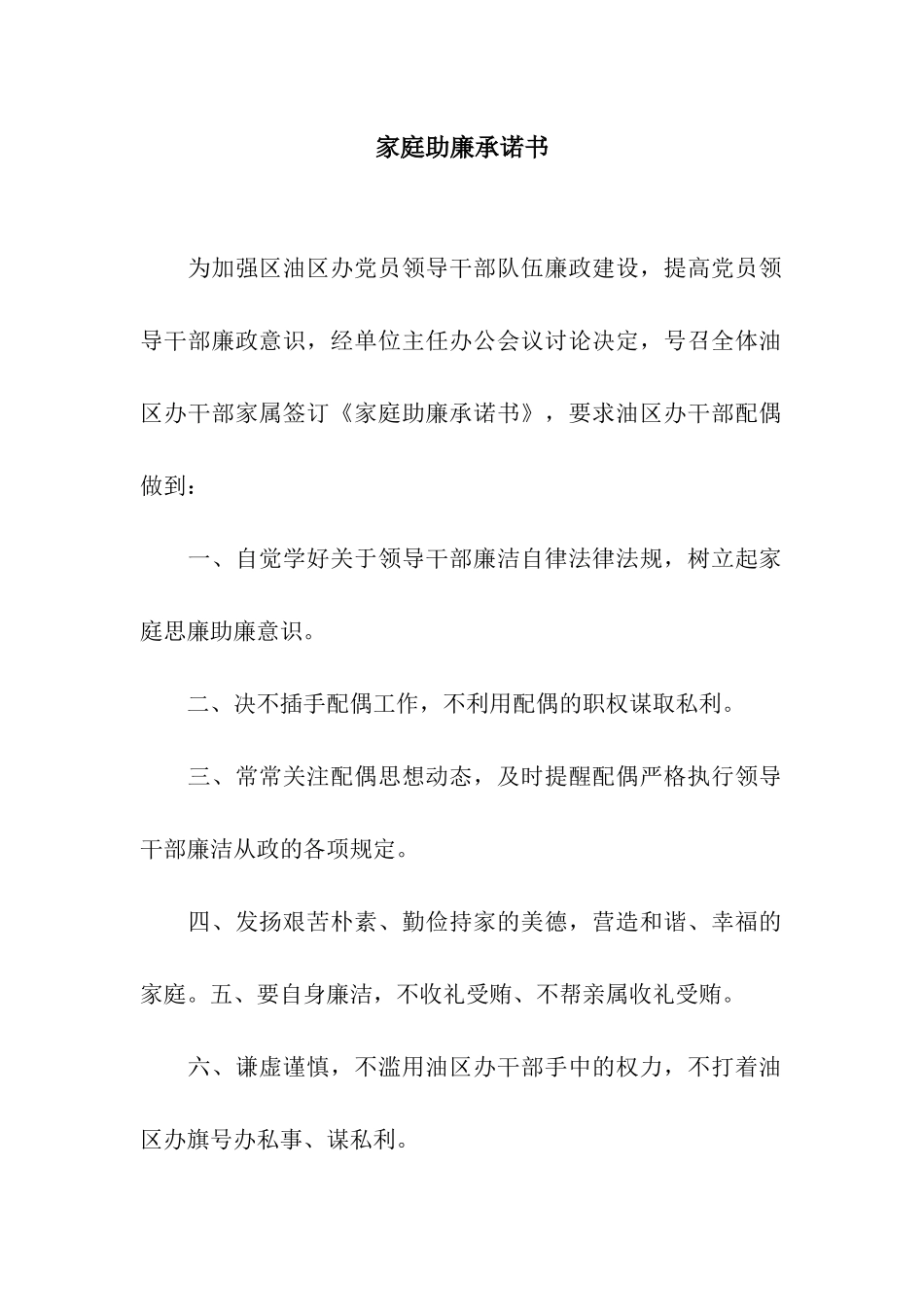 家庭助廉承诺书_第1页