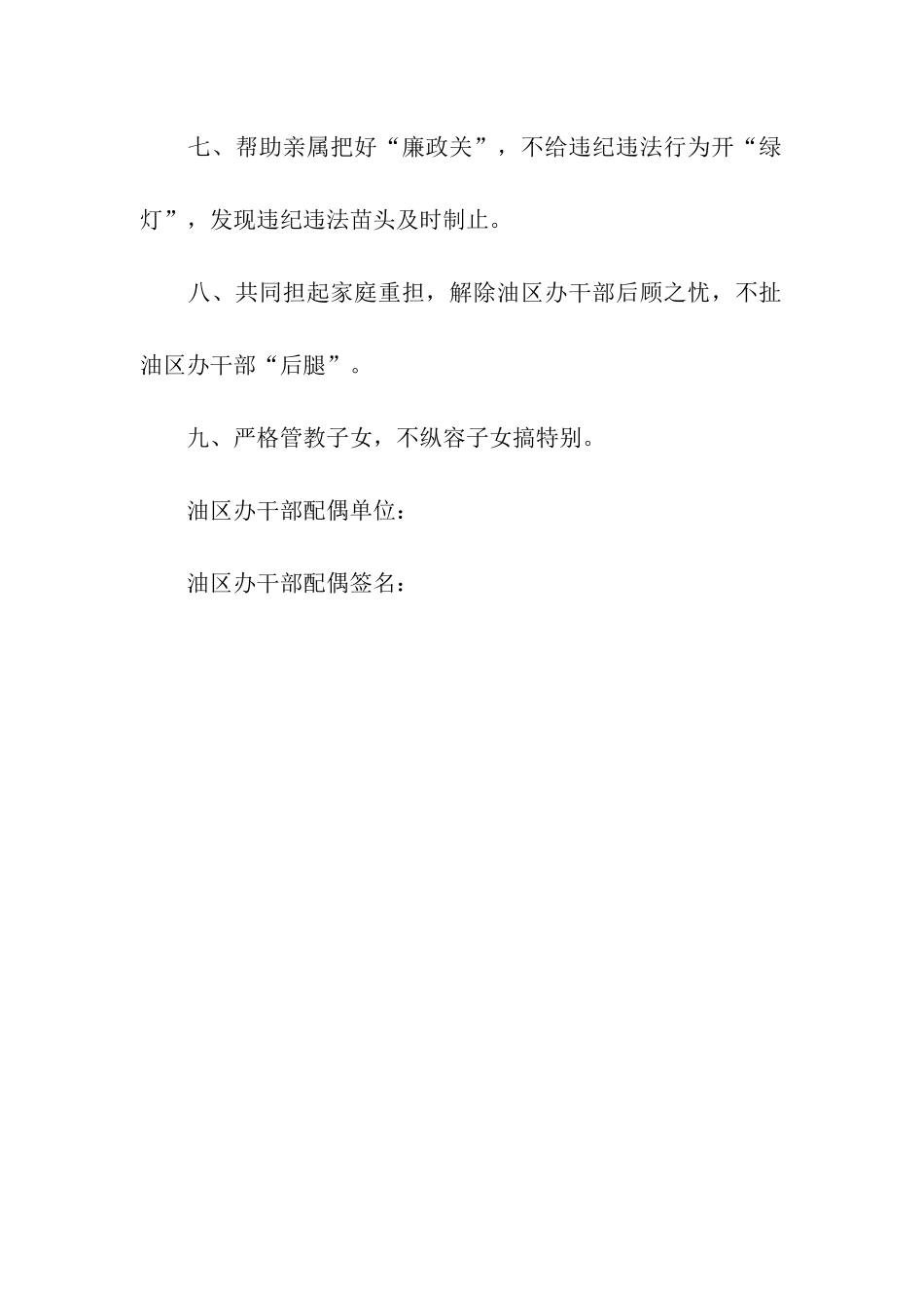 家庭助廉承诺书_第2页