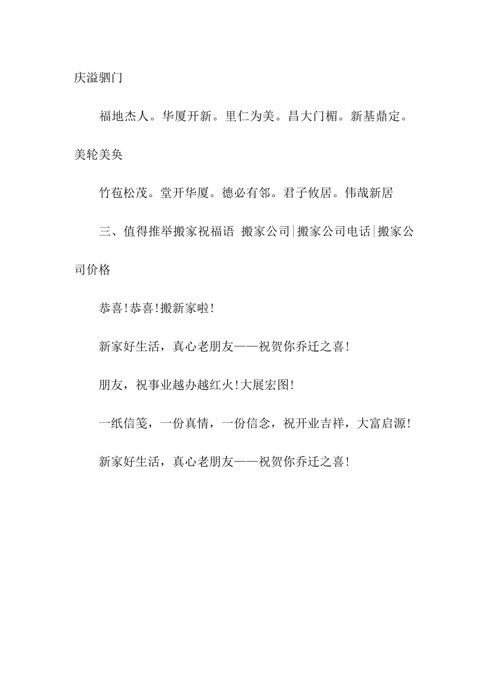 家庭乔迁祝福语2025_第2页