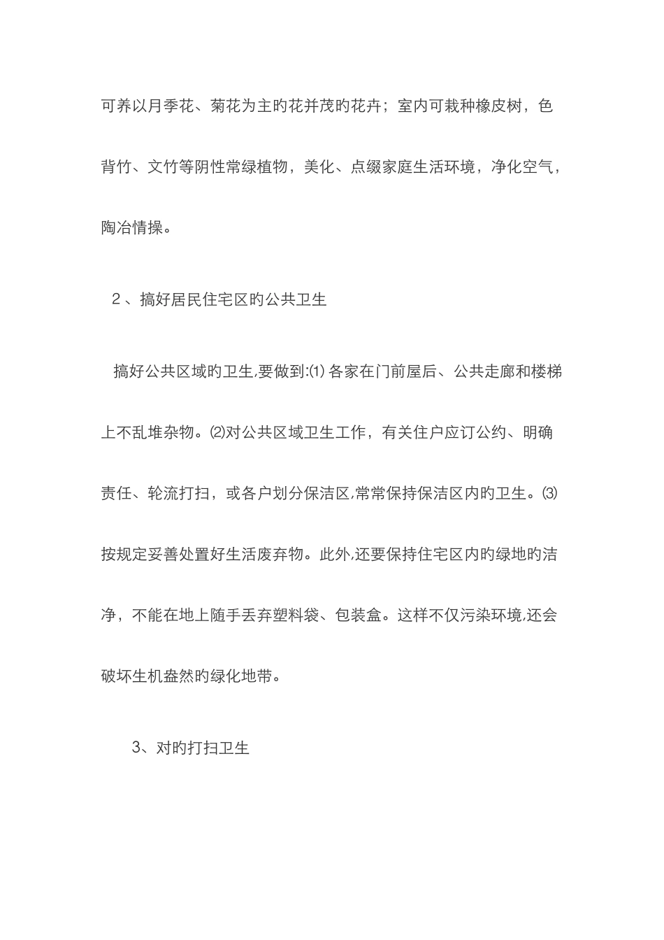 家庭卫生小常识_第2页