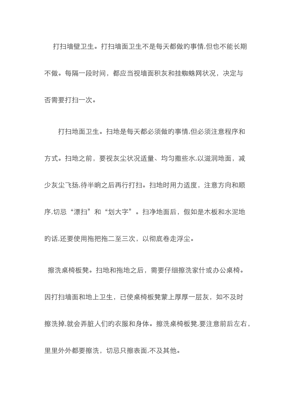 家庭卫生小常识_第3页