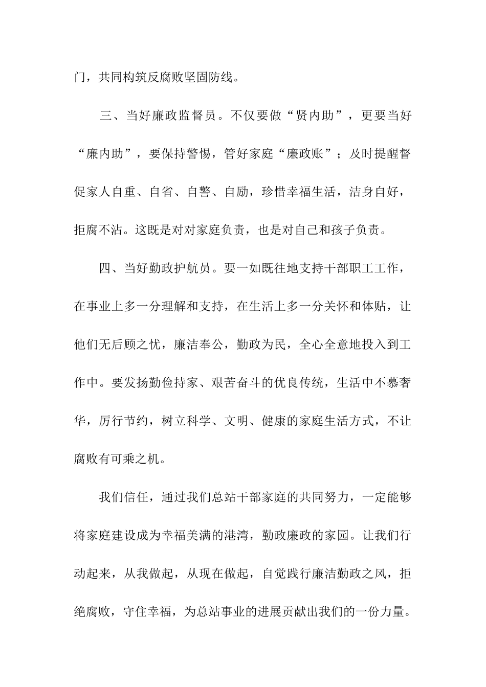 家庭助廉倡议书_第2页