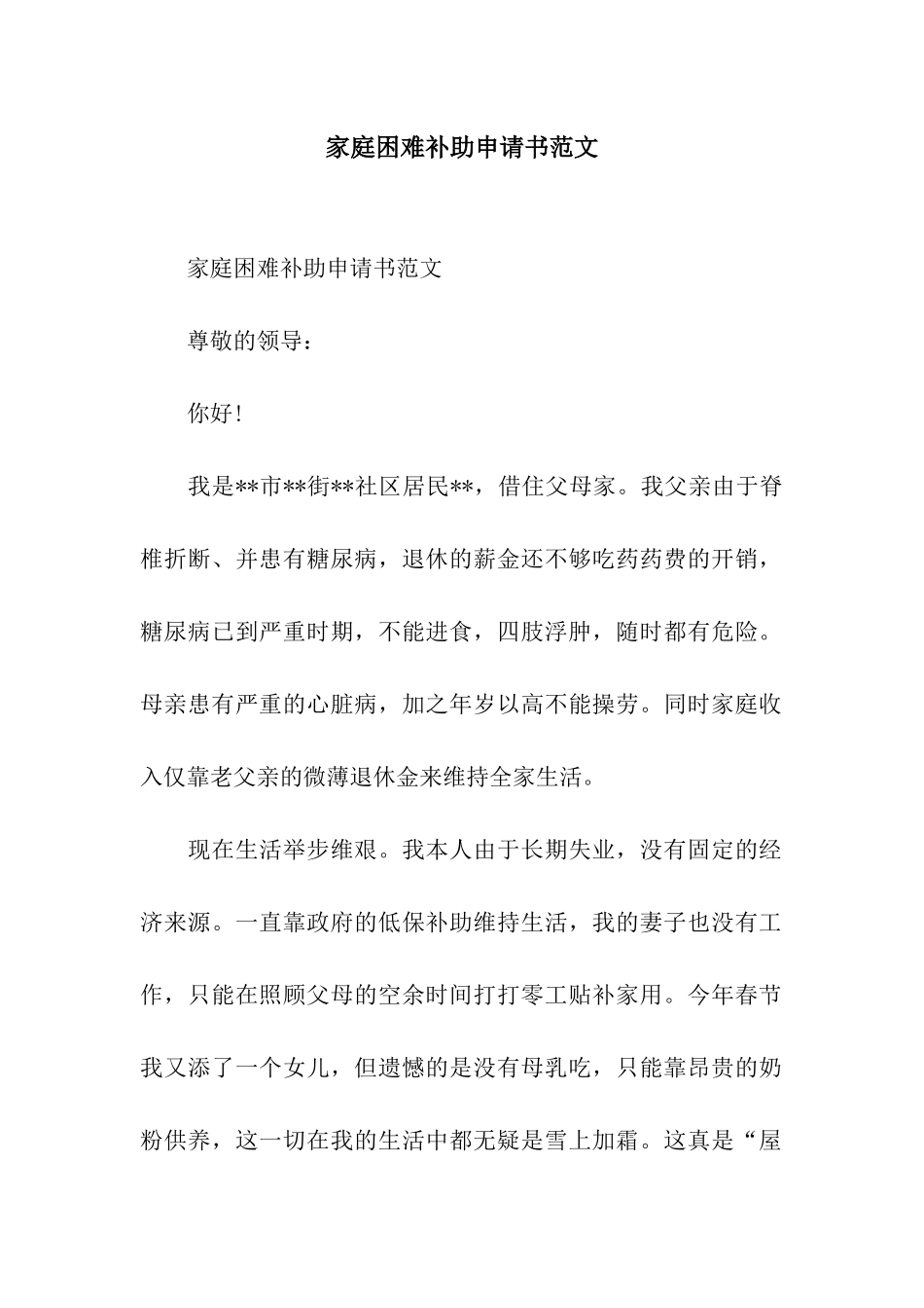 家庭困难补助申请书范文_第1页