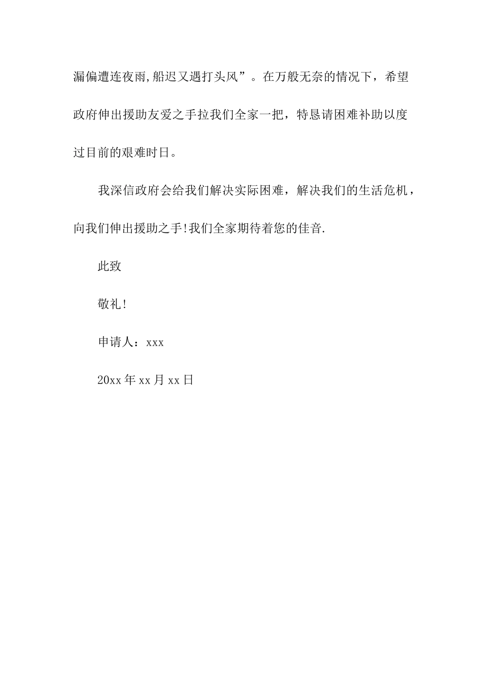 家庭困难补助申请书范文_第2页