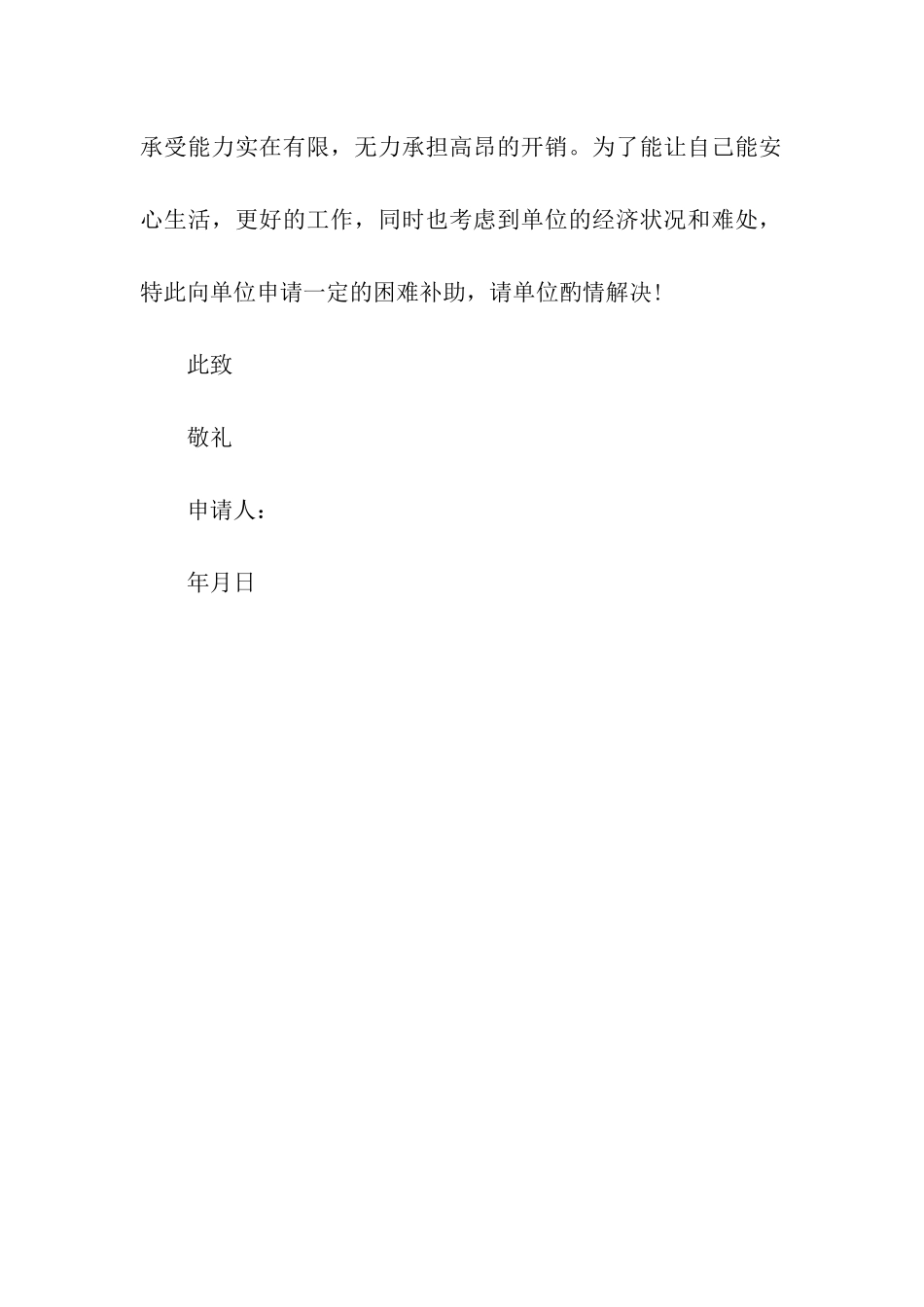 家庭困难补助申请书_第2页