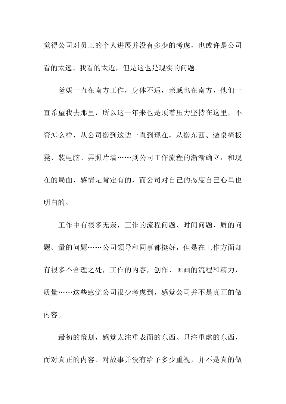 家庭原因辞职信范文_第2页