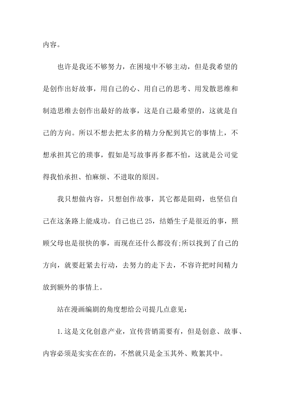 家庭原因辞职信范文_第3页