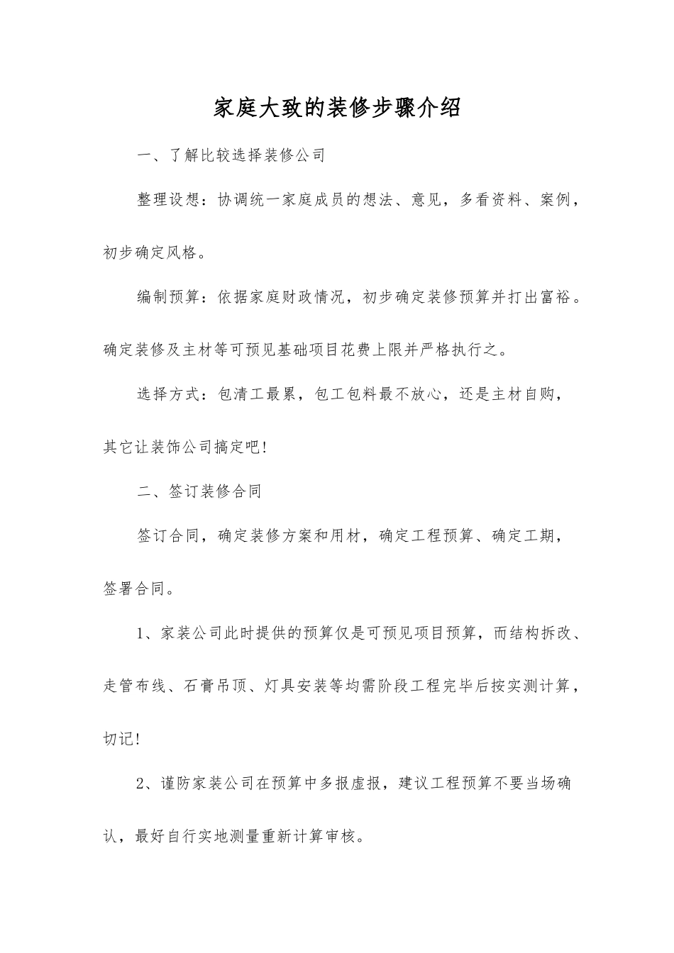 家庭大致的装修步骤介绍_第1页