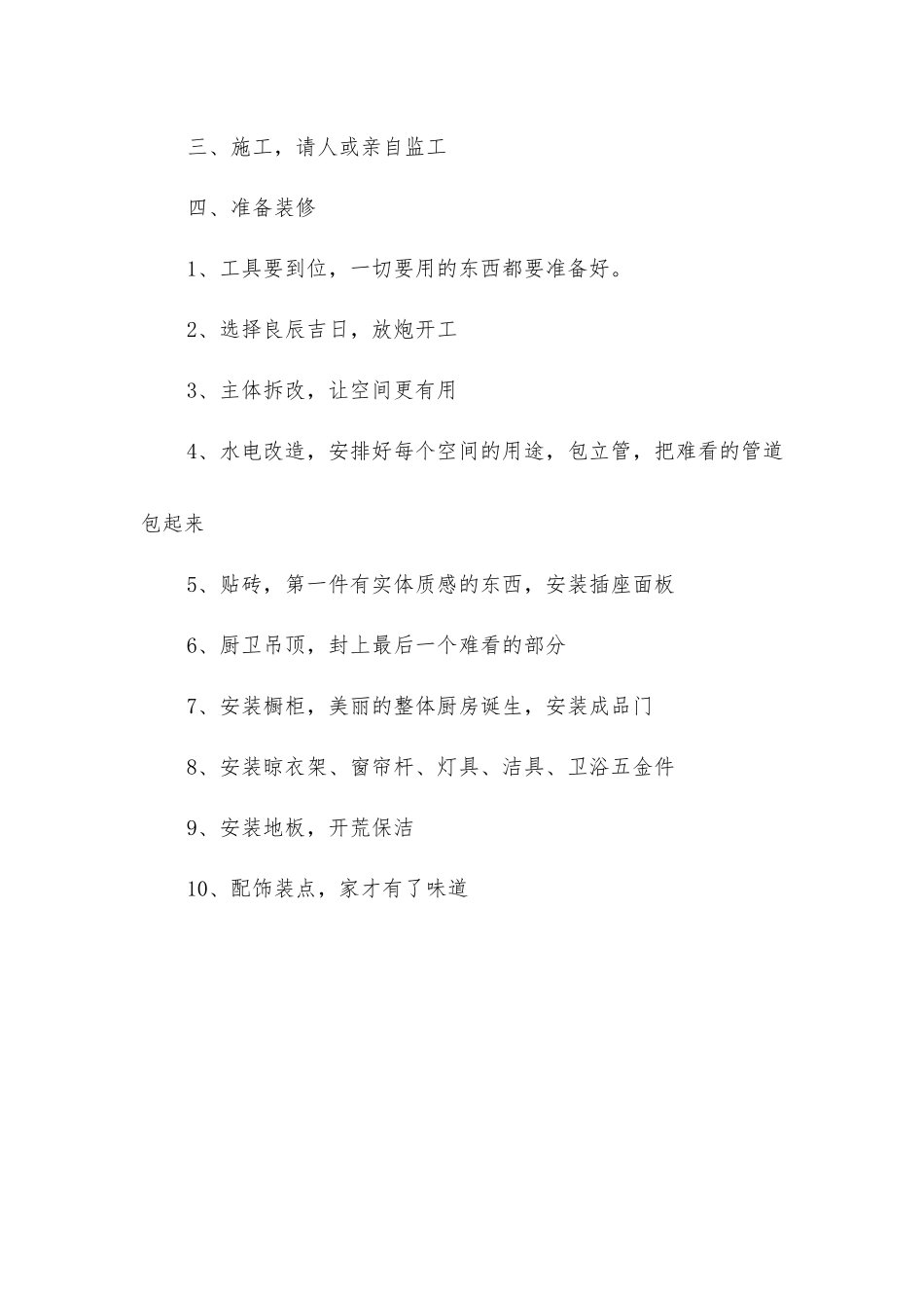 家庭大致的装修步骤介绍_第2页