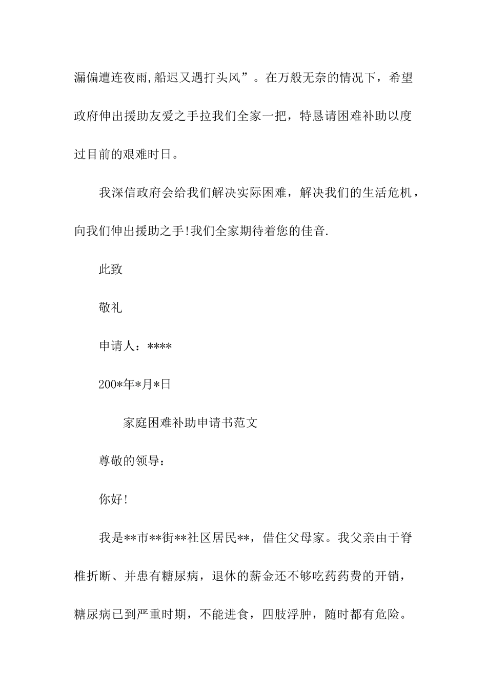 家庭困难补助申请报告_第2页