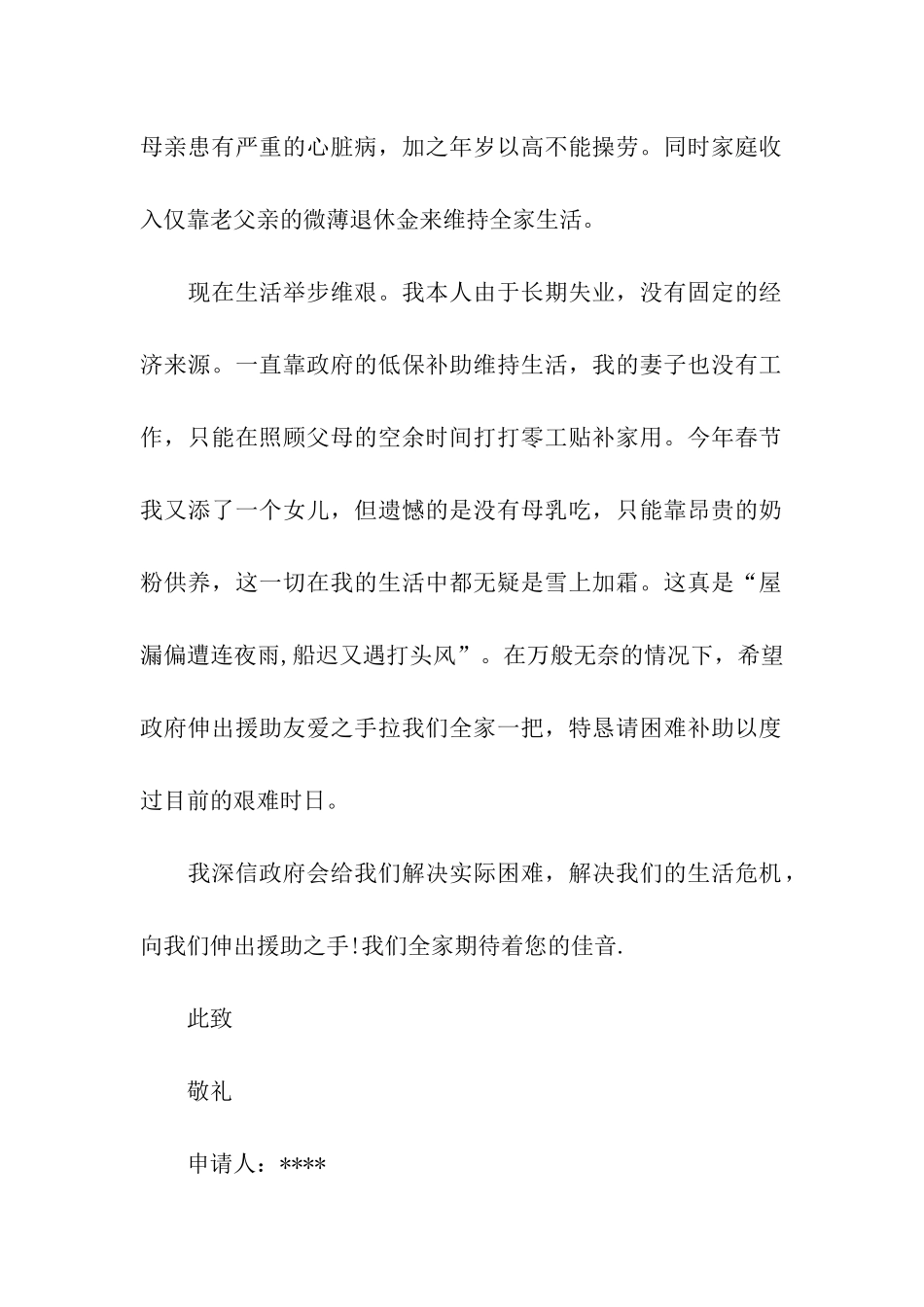 家庭困难补助申请报告_第3页