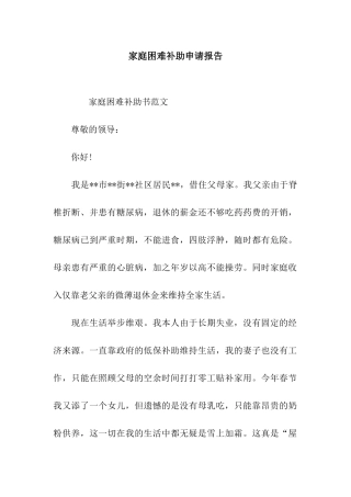 家庭困难补助申请报告