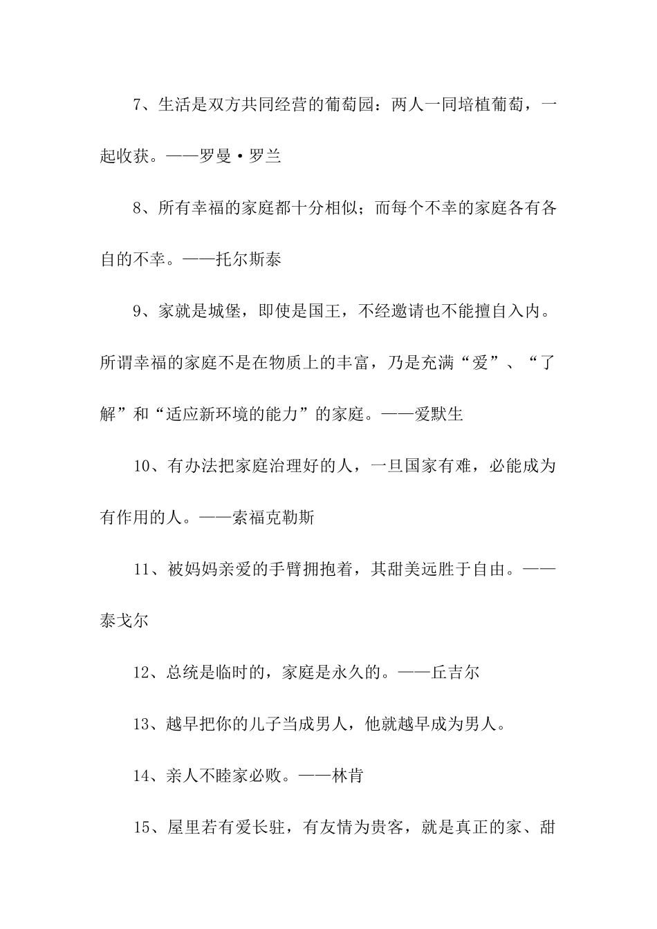 家庭名言警句_第2页