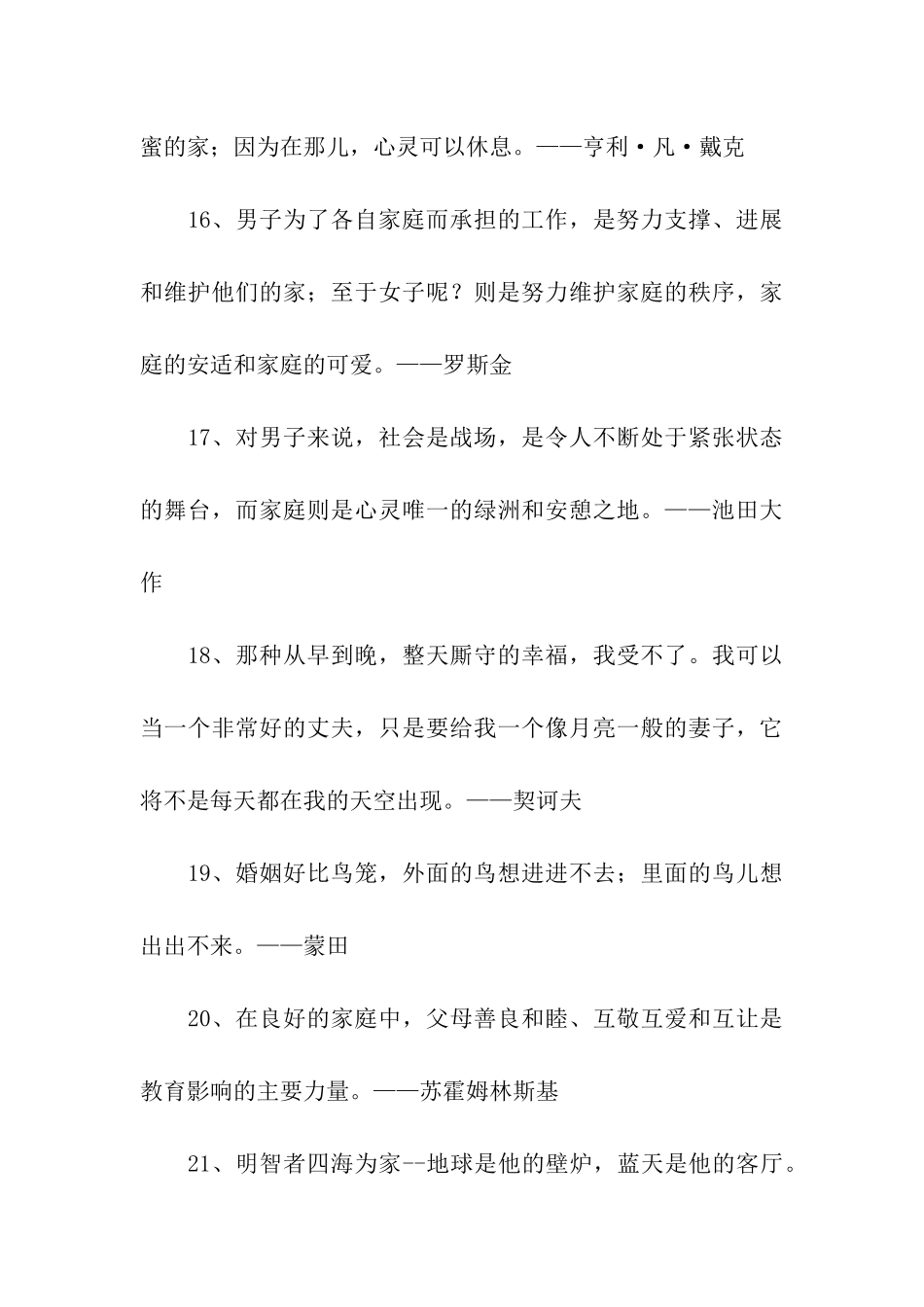 家庭名言警句_第3页