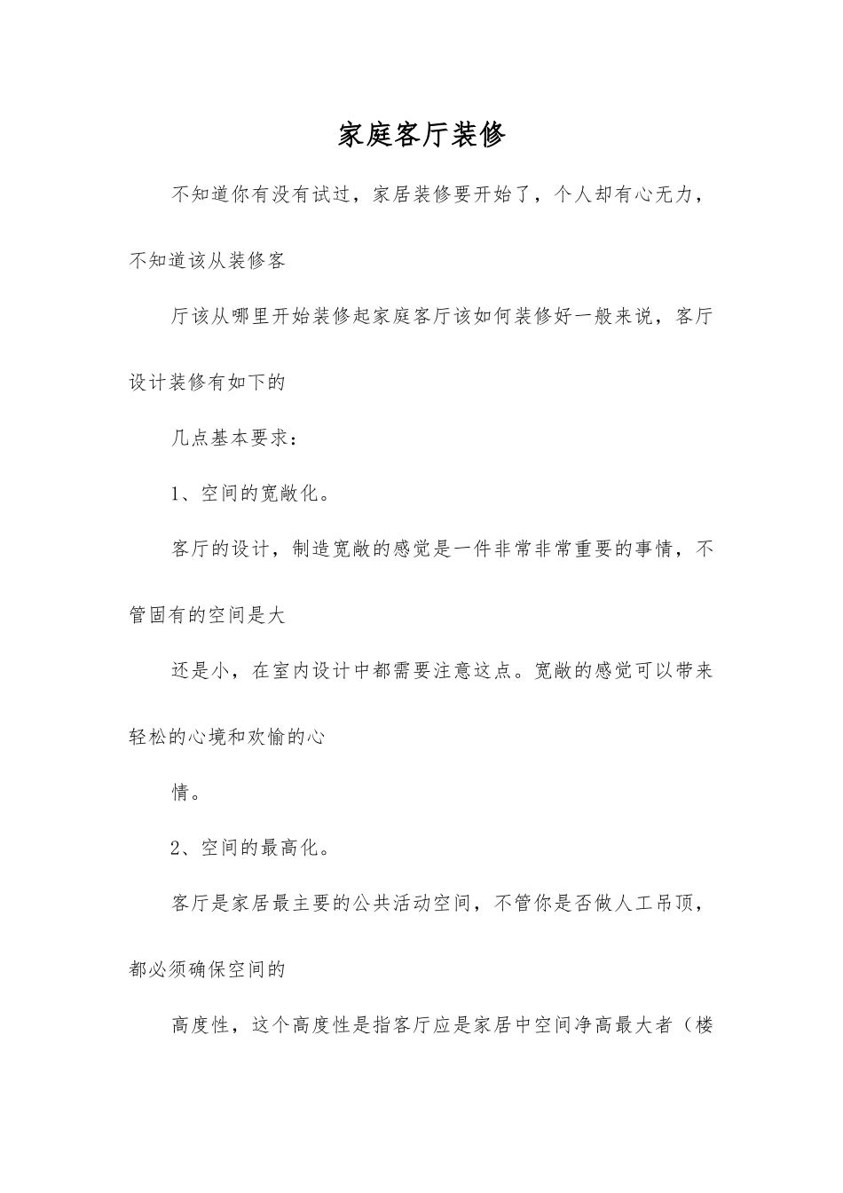 家庭客厅装修_第1页