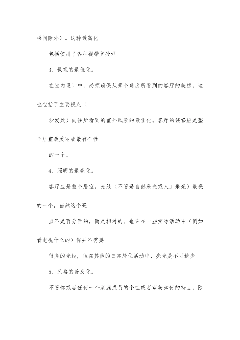 家庭客厅装修_第2页
