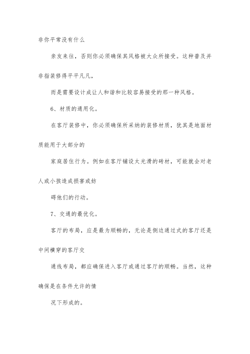 家庭客厅装修_第3页