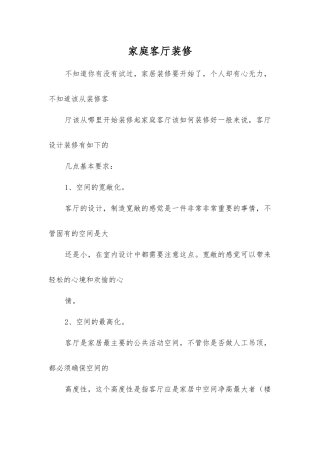 家庭客厅装修