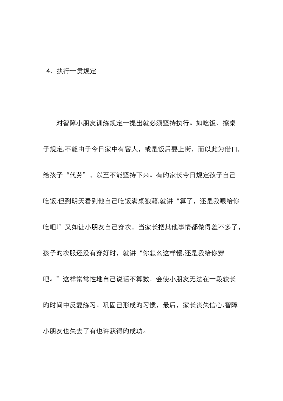 家庭康复训练原则_第2页