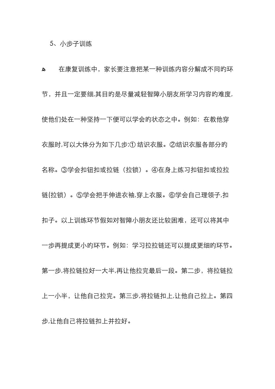 家庭康复训练原则_第3页