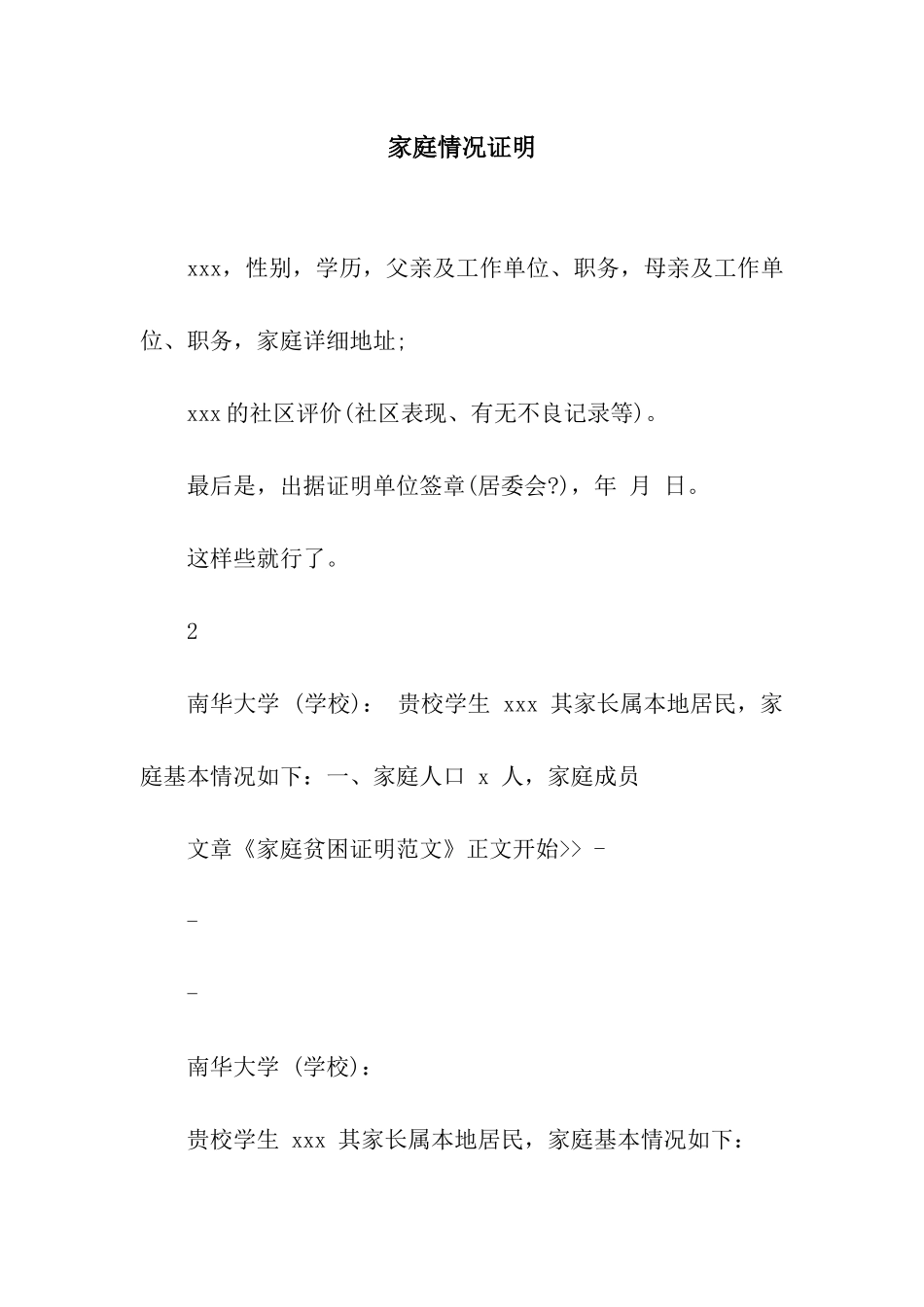 家庭情况证明_第1页