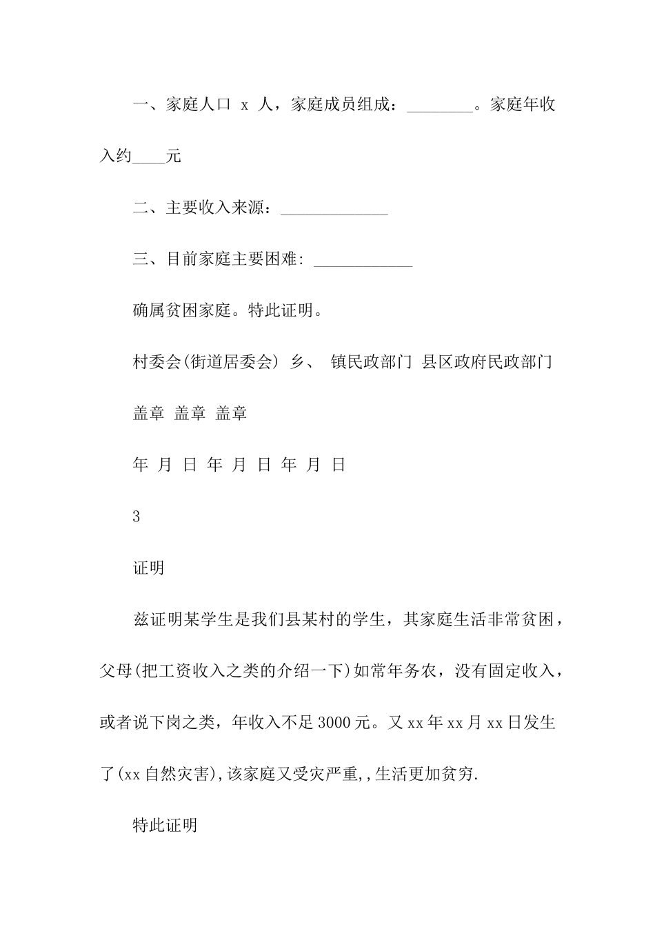 家庭情况证明_第2页