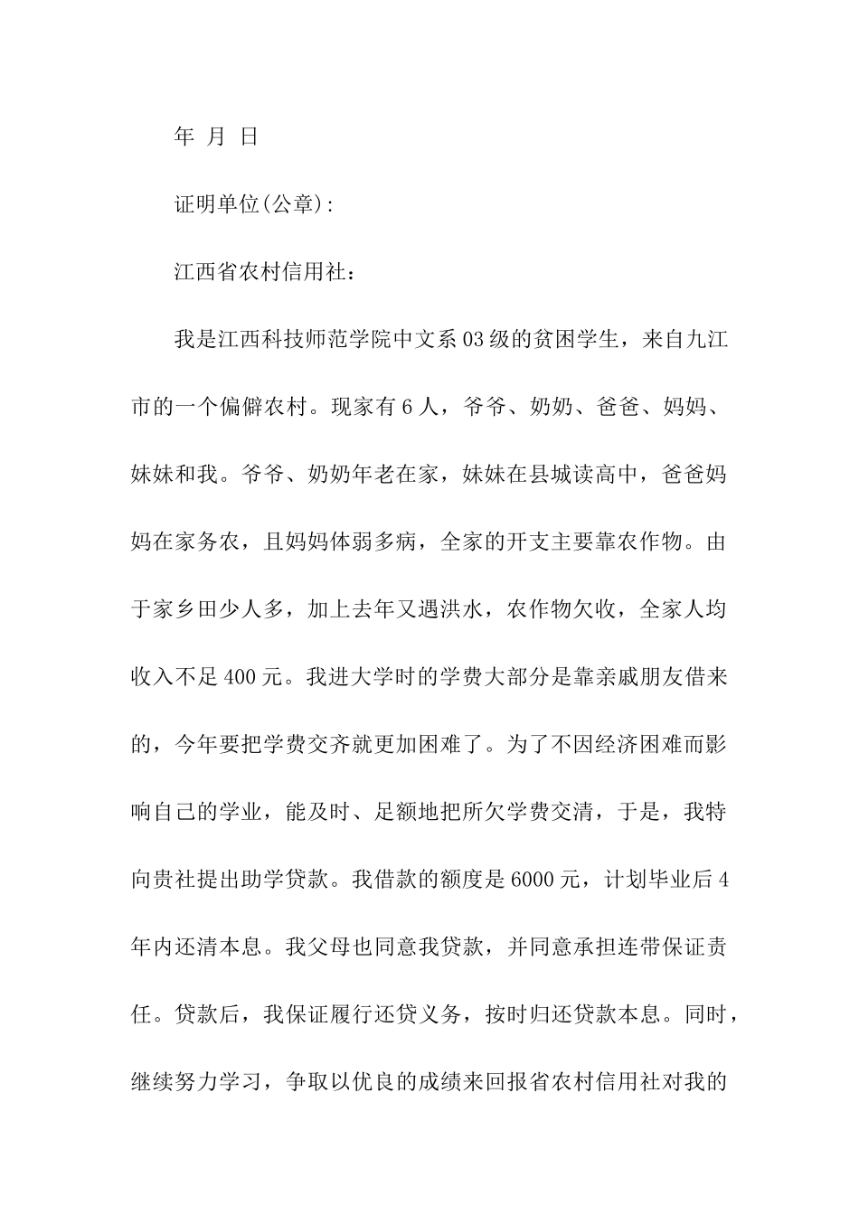 家庭情况证明_第3页