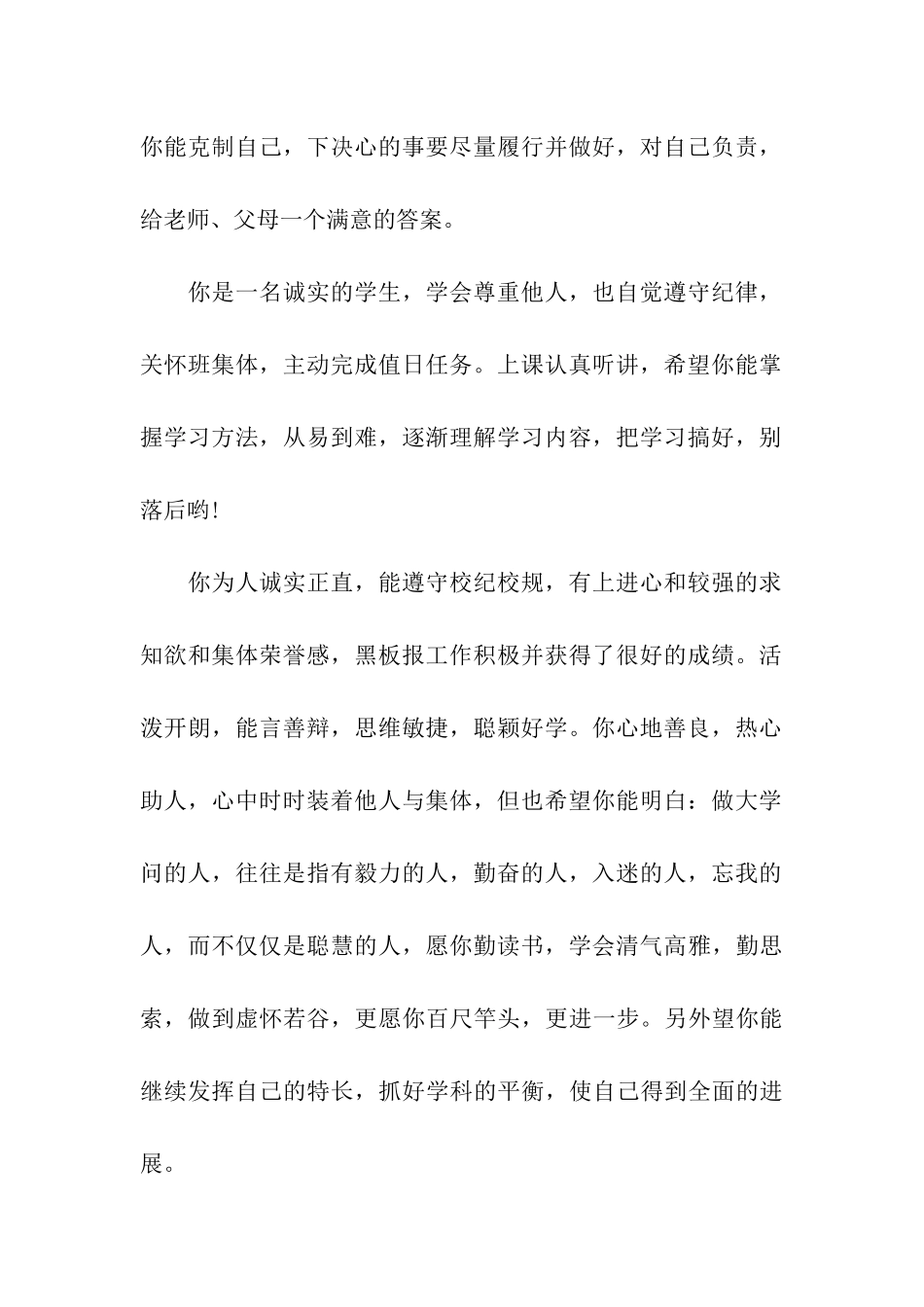 家庭报告书班主任评语_第2页