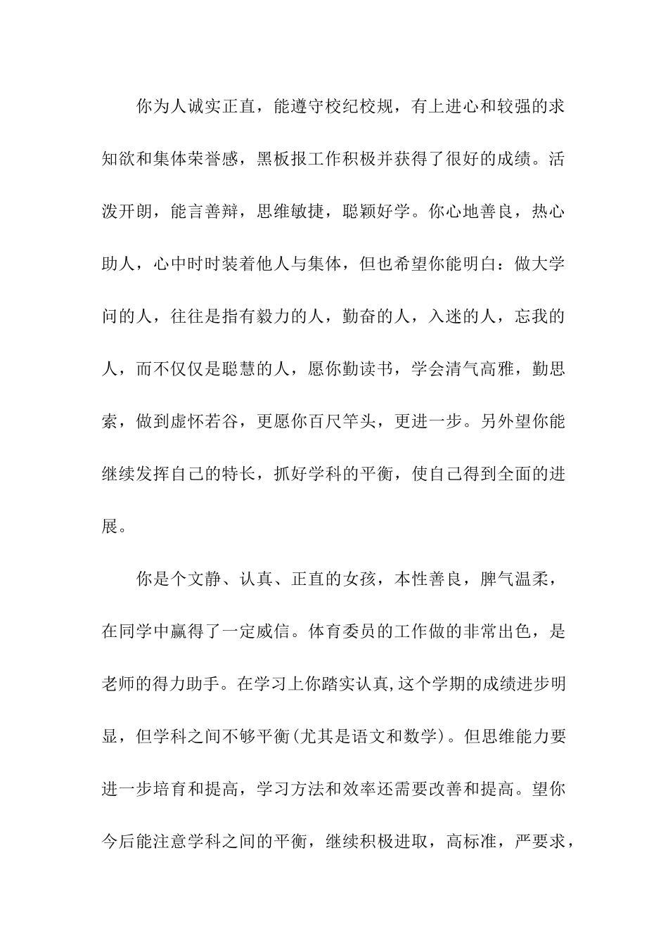 家庭报告书班主任评语_第3页