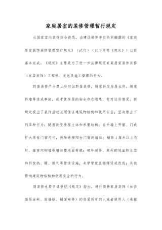 家庭居室的装修管理暂行规定