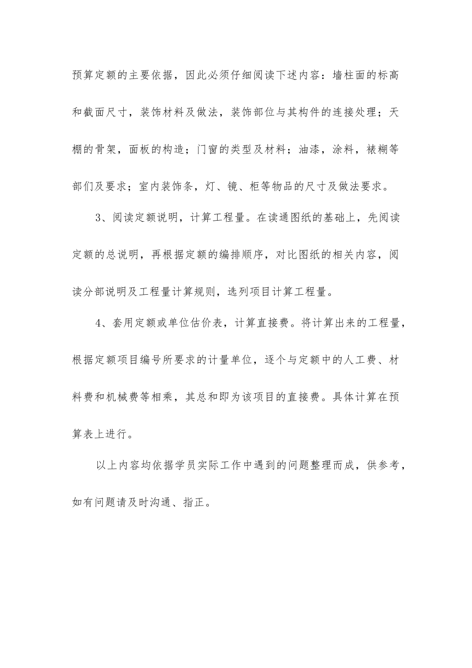 家庭室内装修的预算方法_第2页