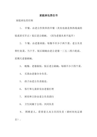 家庭承包责任书