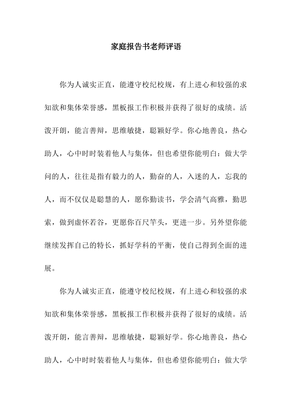家庭报告书老师评语_第1页